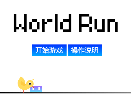 World Run﹙v 0.8.8﹚
